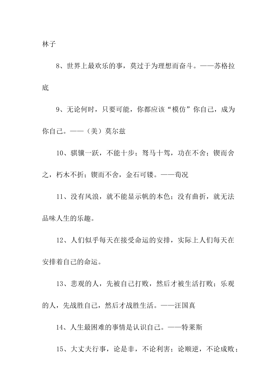 励志读书名言_第2页