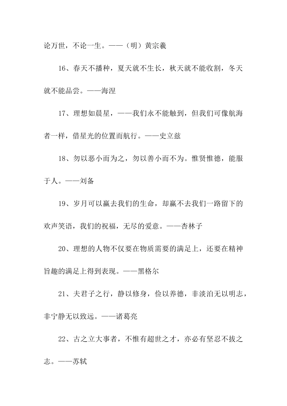 励志读书名言_第3页