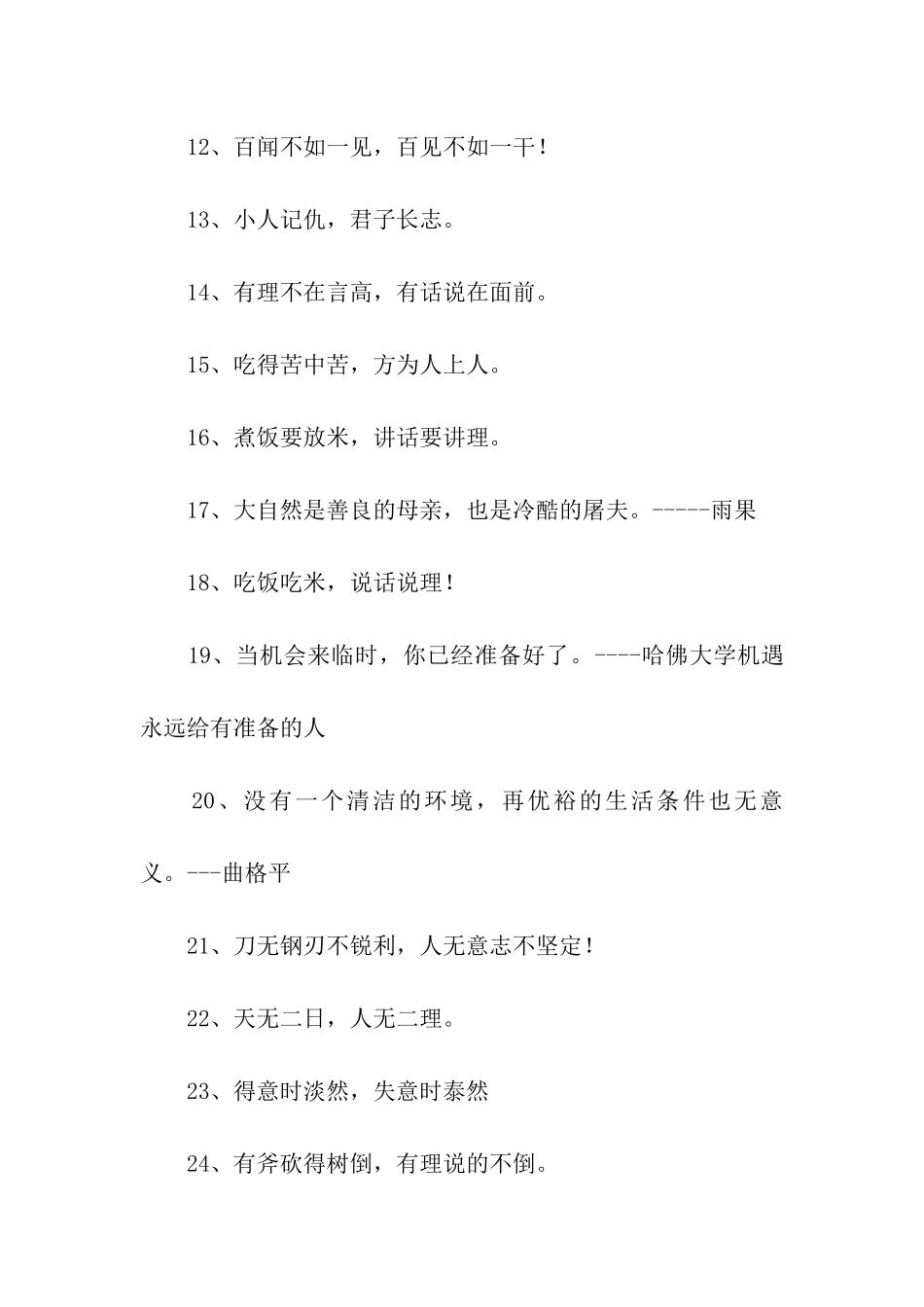 励志谚语精选_第2页