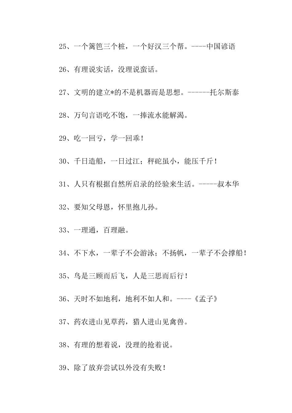 励志谚语精选_第3页