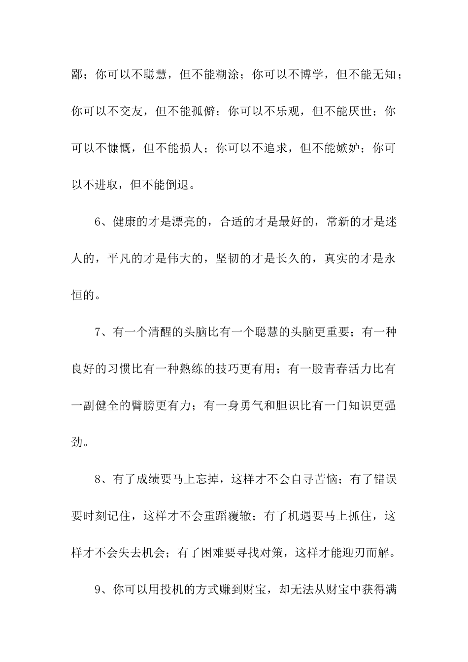 励志鼓舞的名言短句_第2页