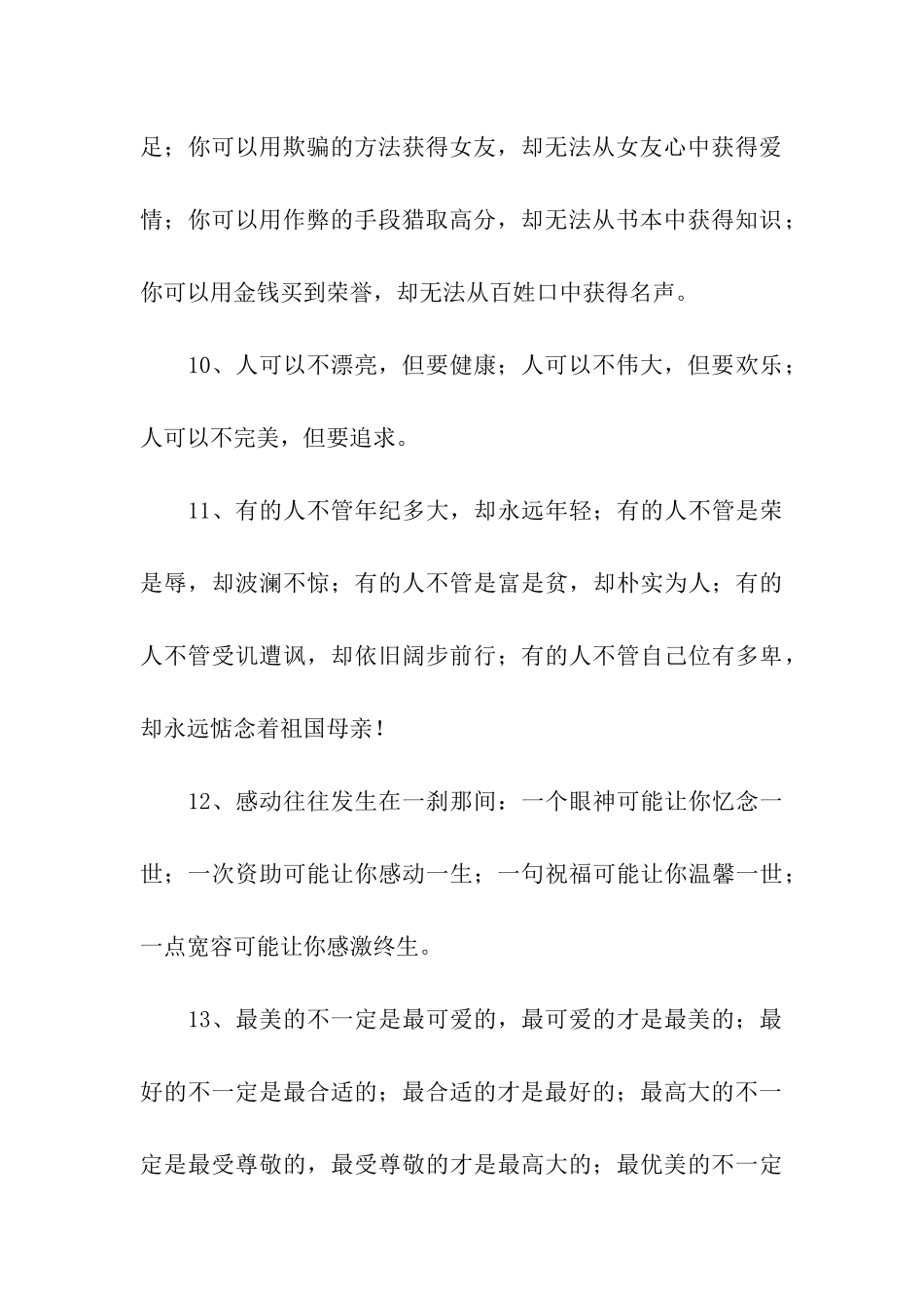 励志鼓舞的名言短句_第3页