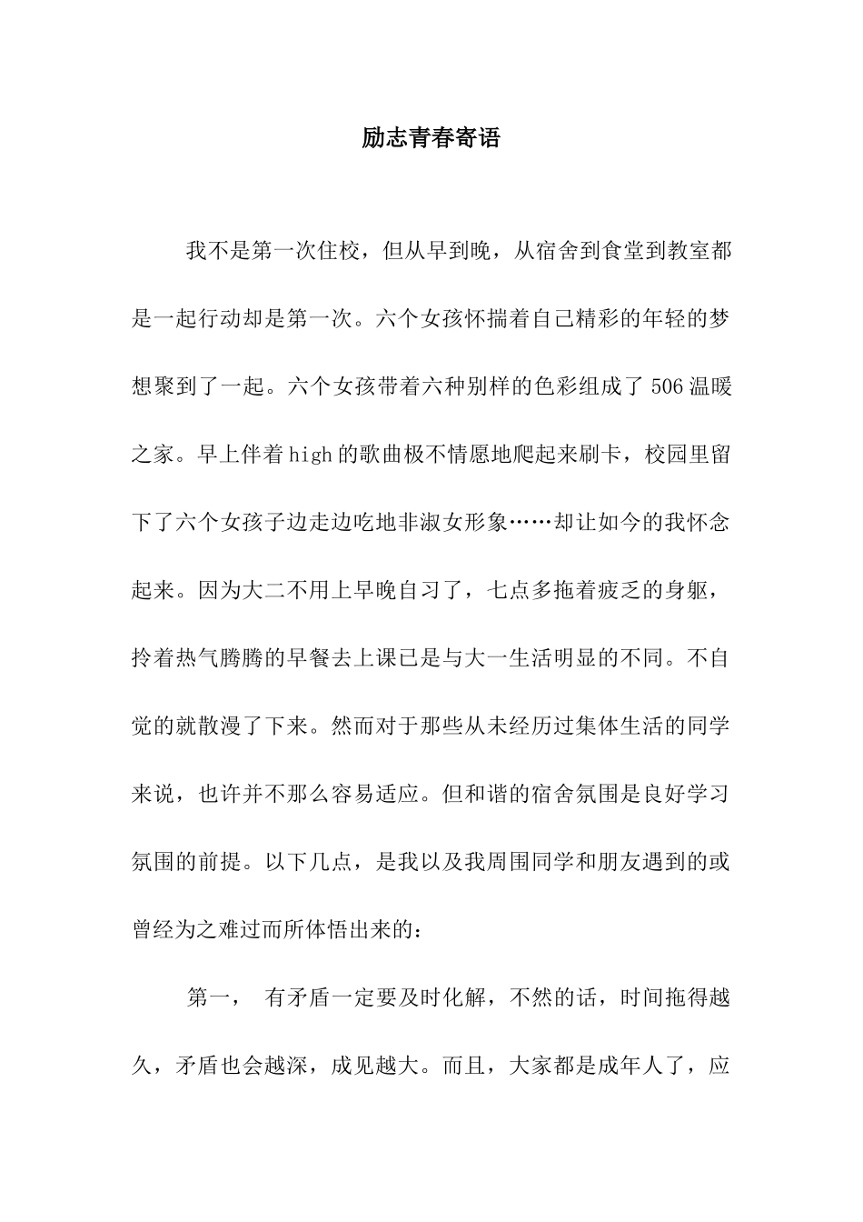 励志青春寄语_第1页