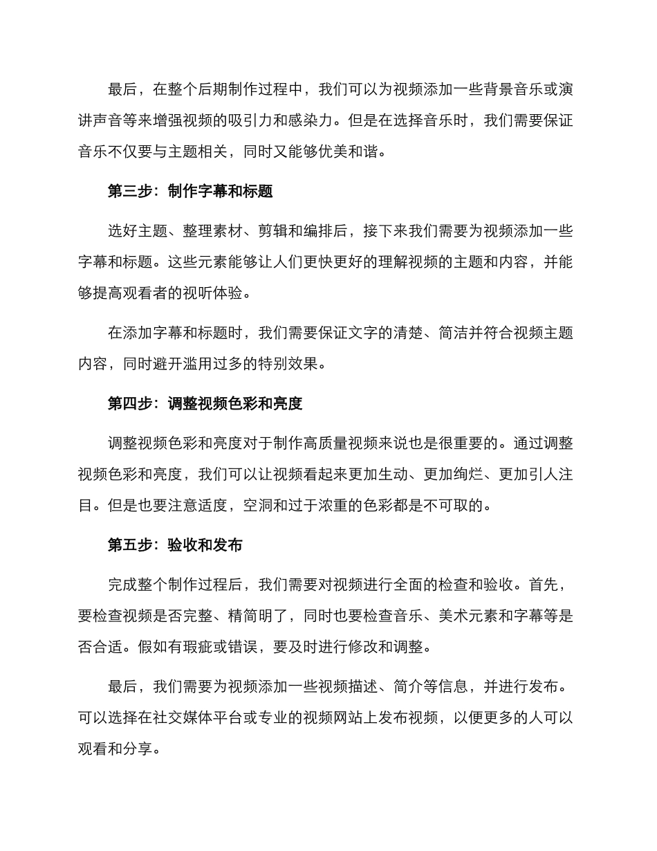 励志计划视频制作方案_第2页