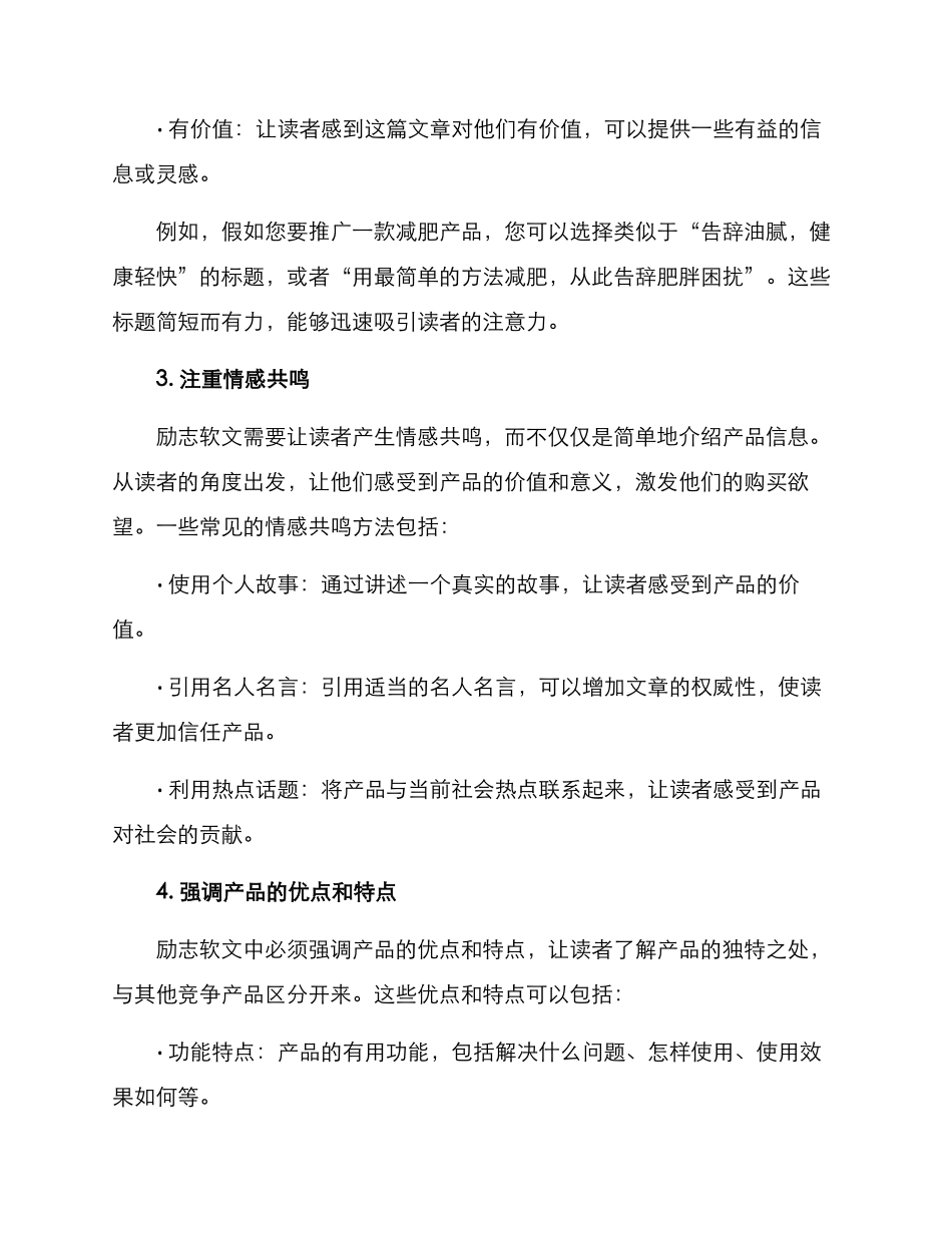 励志软文推广方案_第2页