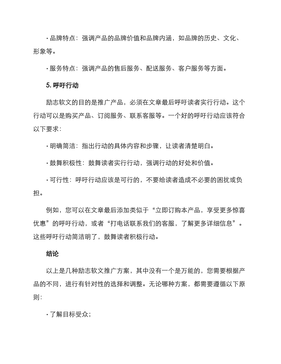 励志软文推广方案_第3页