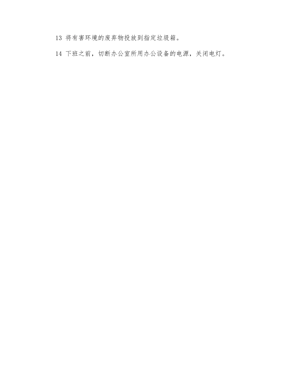 劳保、工伤事故管理员岗位HSE职责_第2页