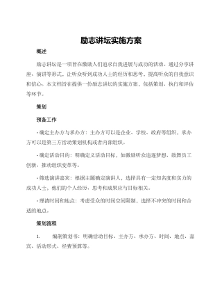 励志讲坛实施方案