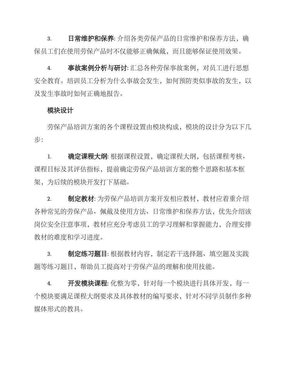 劳保产品培训方案_第2页