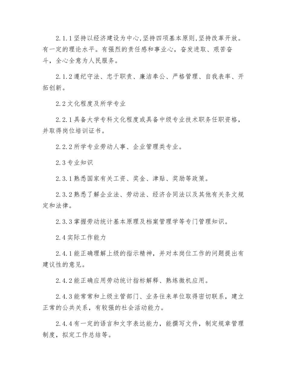 劳人助理师岗位规范_第2页