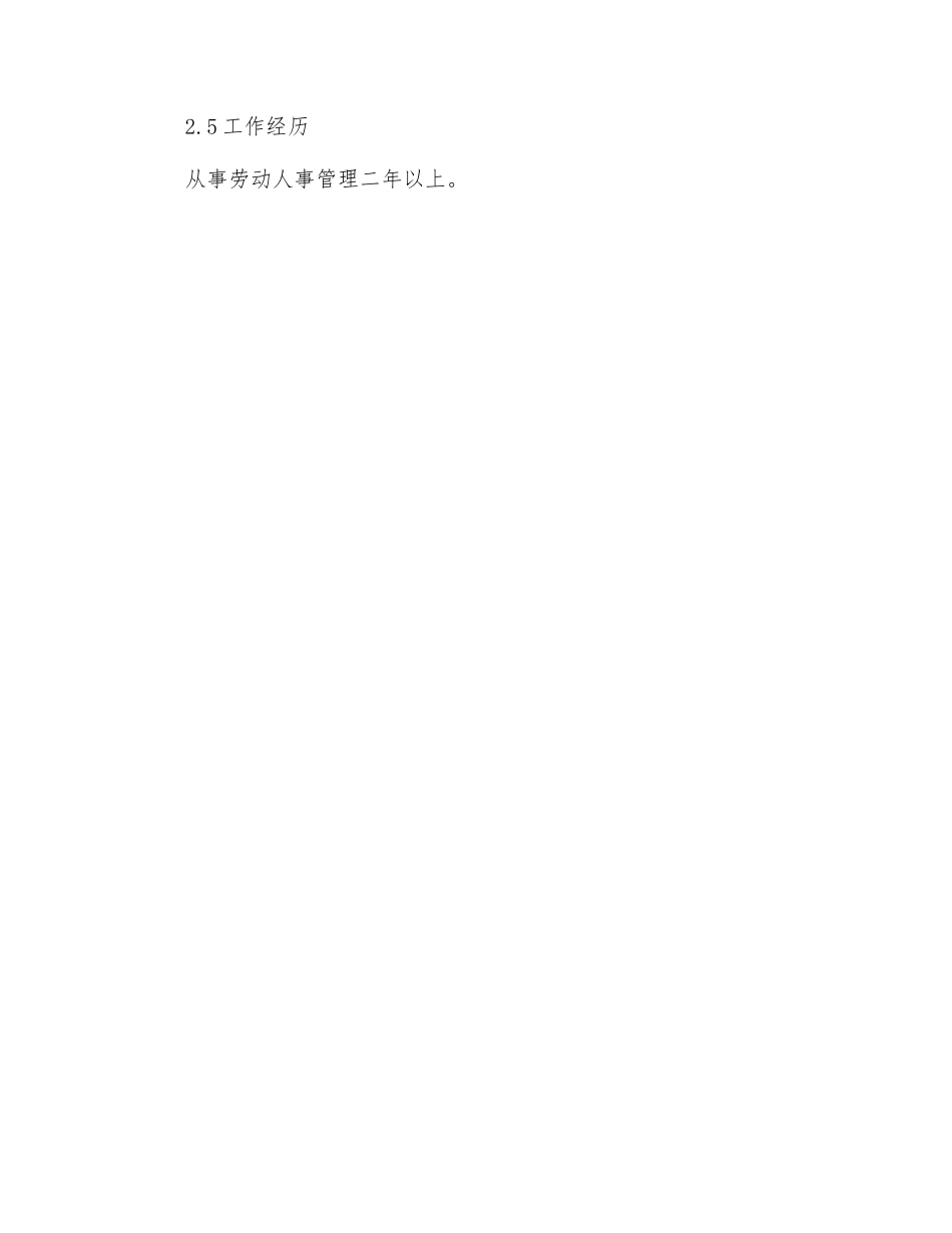 劳人助理师岗位规范_第3页