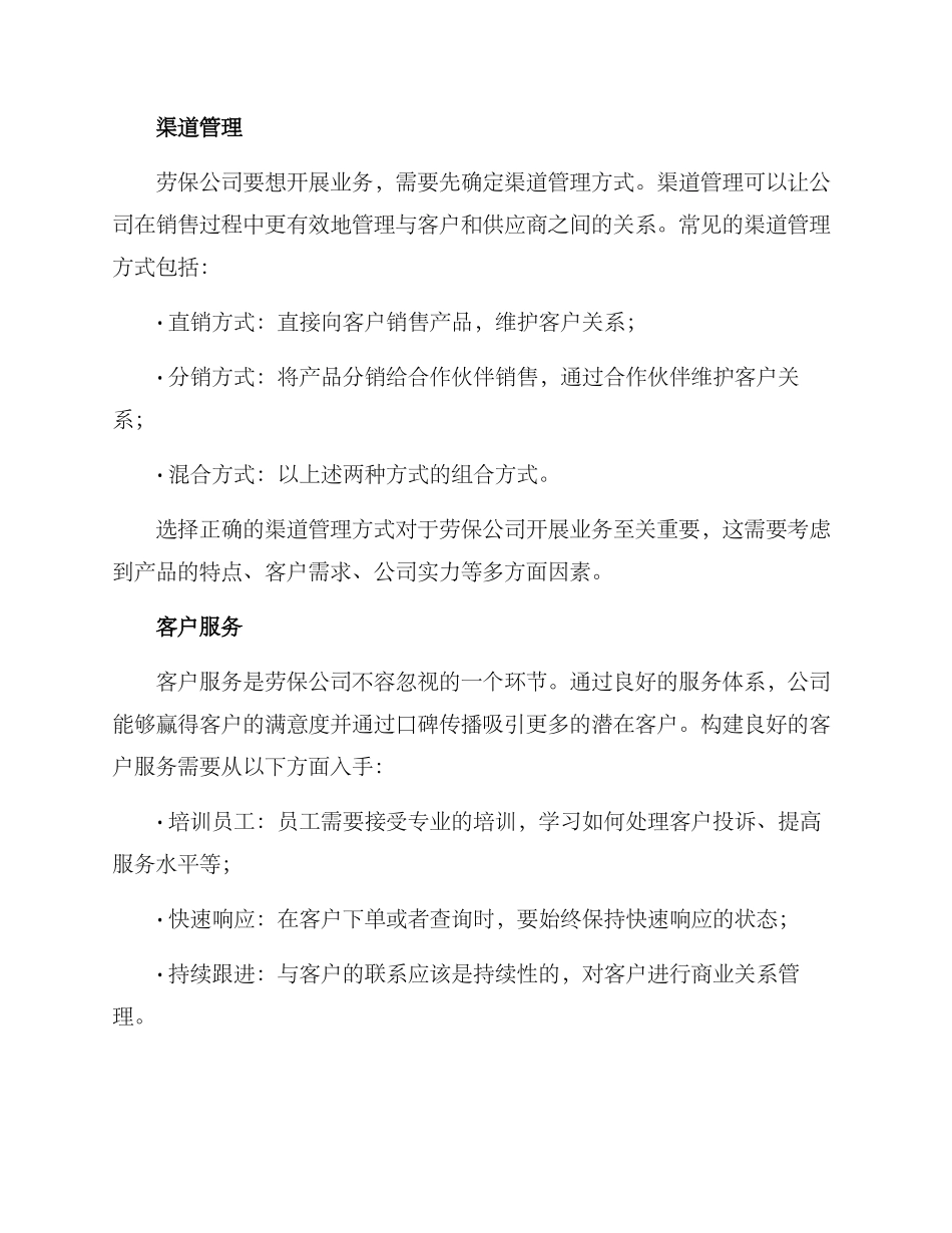 劳保公司运营方案_第2页