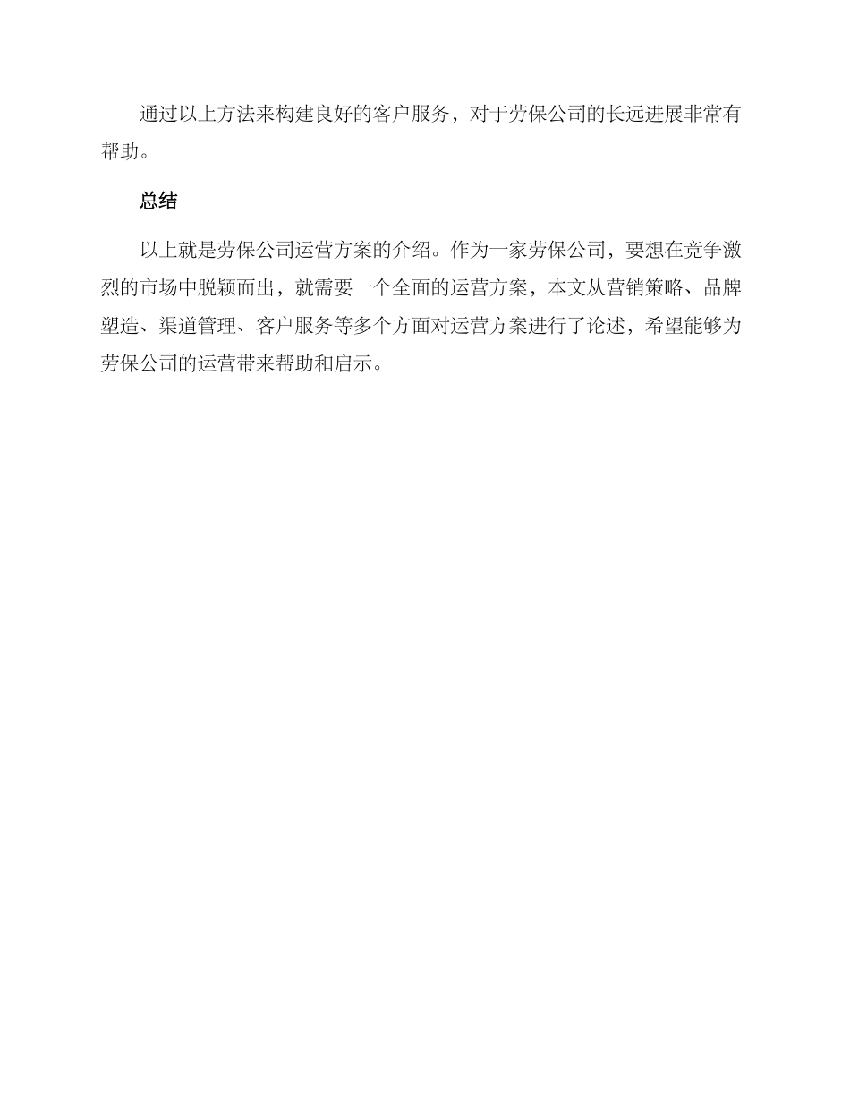 劳保公司运营方案_第3页