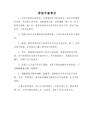 劳保手套常识