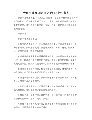 劳保手套使用前后的10个注意点