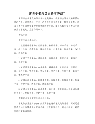 劳保手套类型主要有哪些？