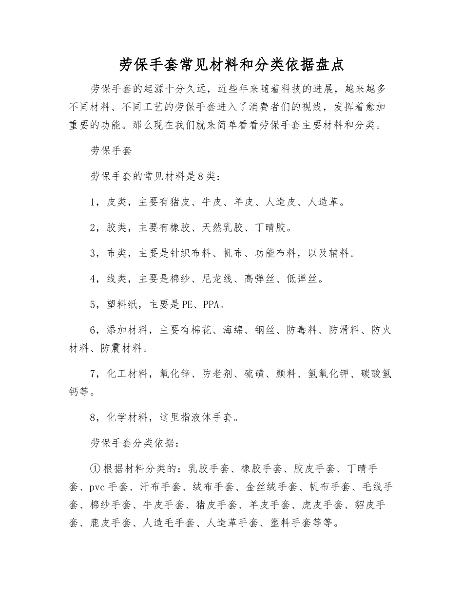 劳保手套常见材料和分类依据盘点_第1页