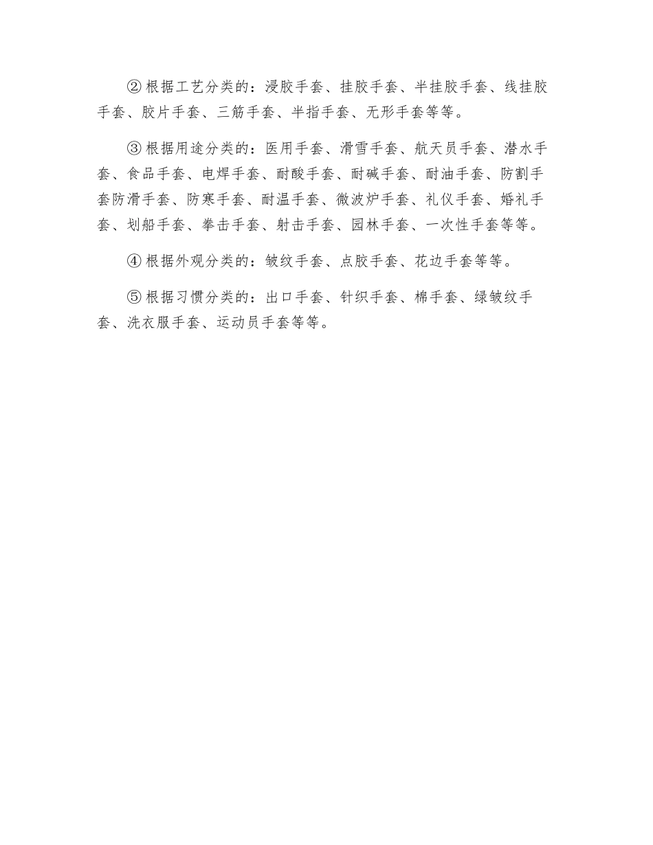 劳保手套常见材料和分类依据盘点_第2页