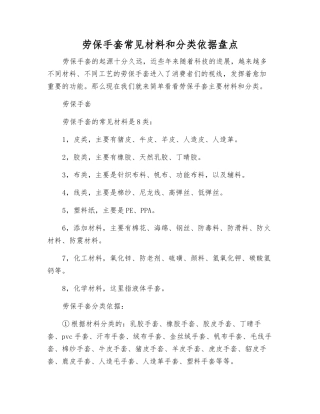 劳保手套常见材料和分类依据盘点