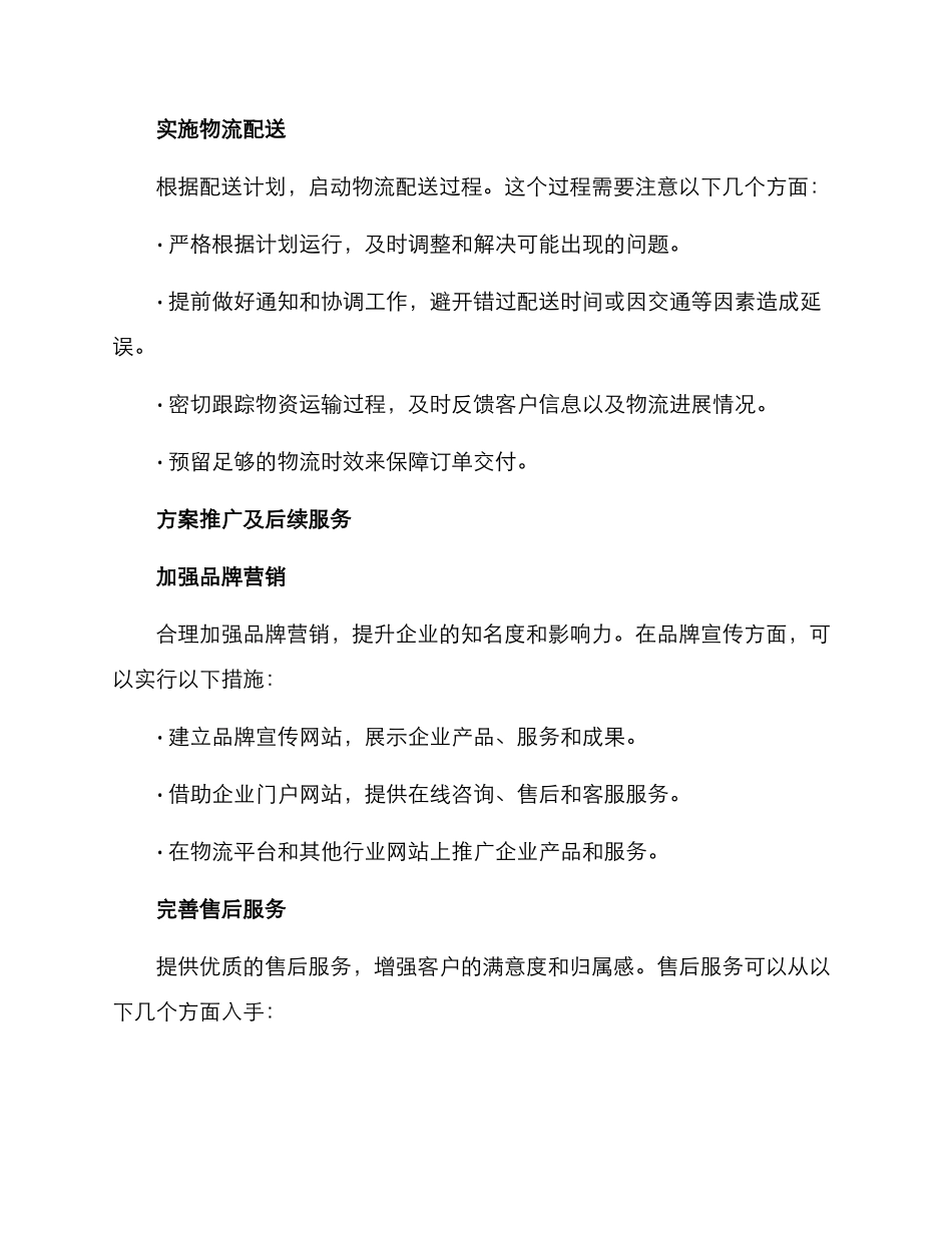 劳保物资配送方案_第3页