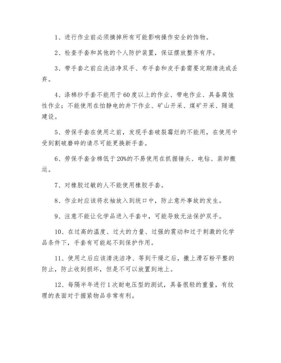 劳保手套选择方法和使用注意事项_第2页