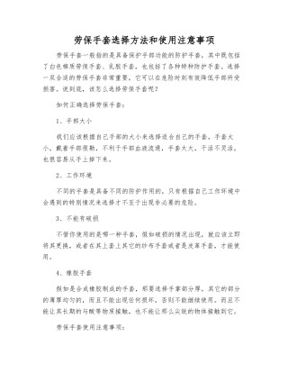 劳保手套选择方法和使用注意事项