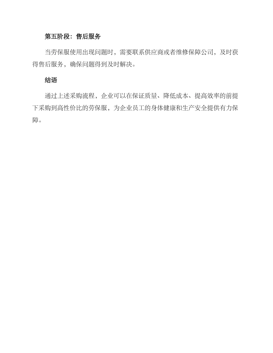 劳保服采购方案_第3页