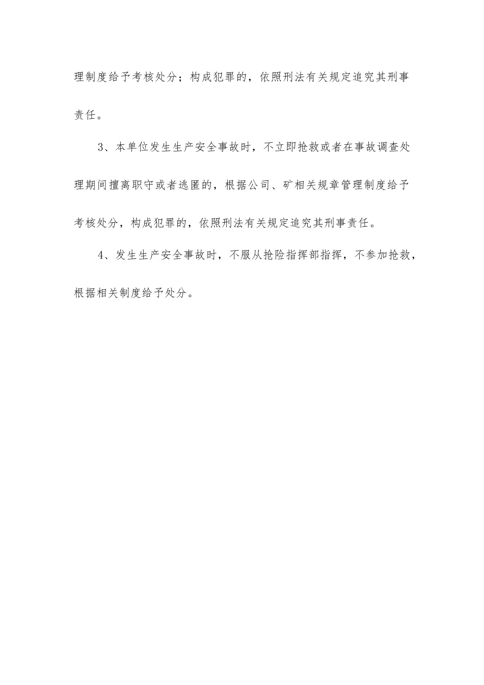 劳保发放员安全生产责任制_第2页