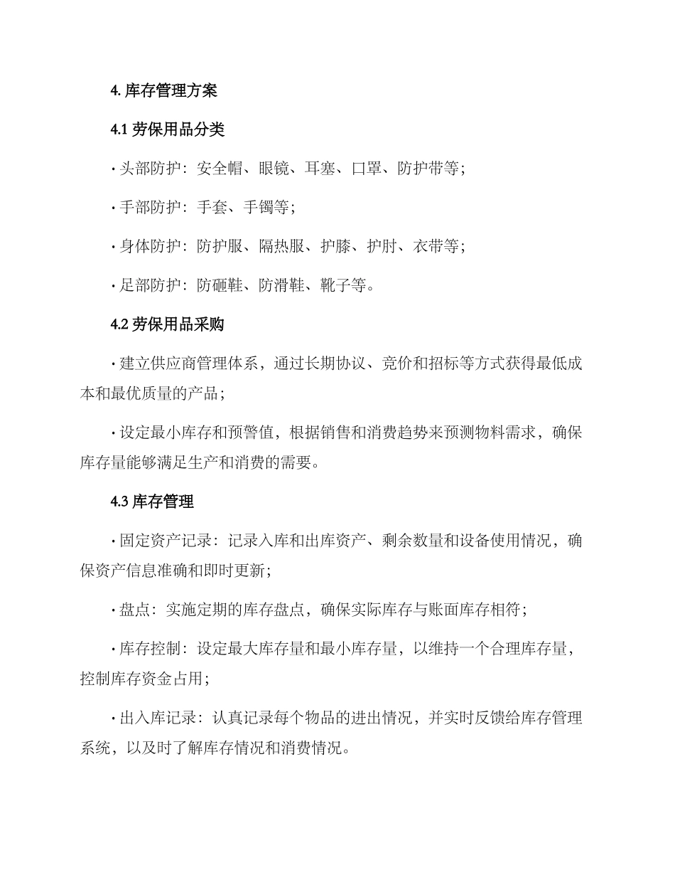 劳保库存管理方案_第2页