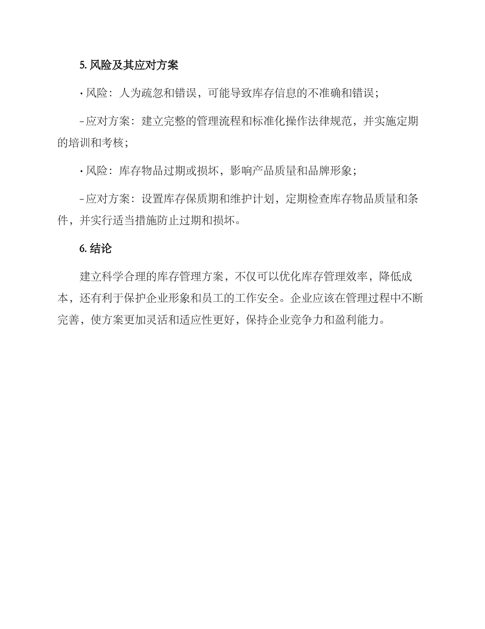 劳保库存管理方案_第3页