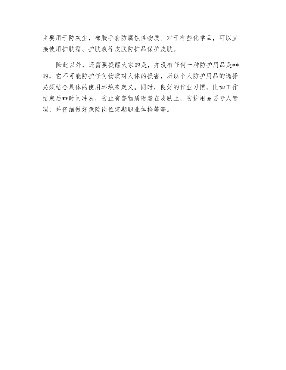 劳保用品的使用及其意义_第3页