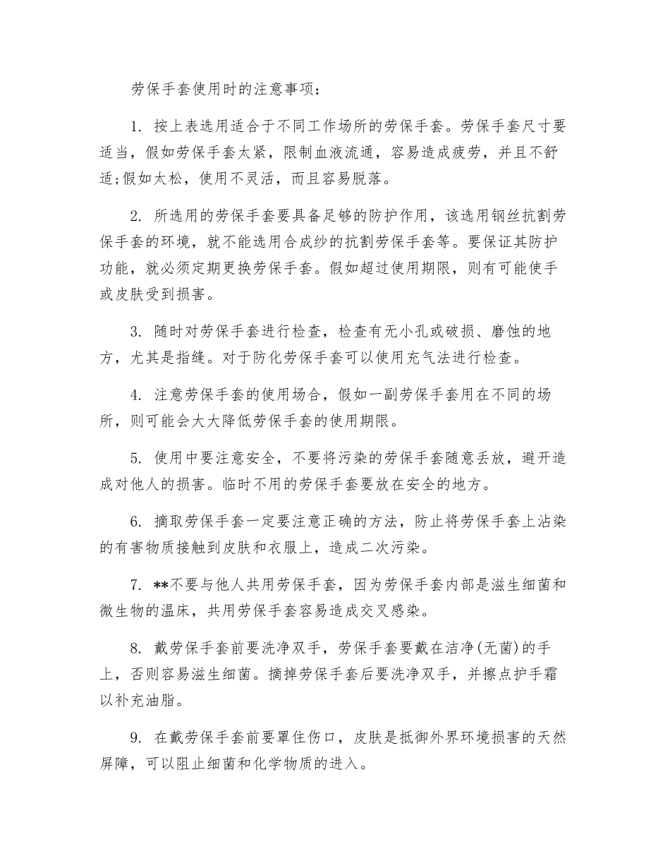 劳保手套的选择及使用时的注意事项_第2页