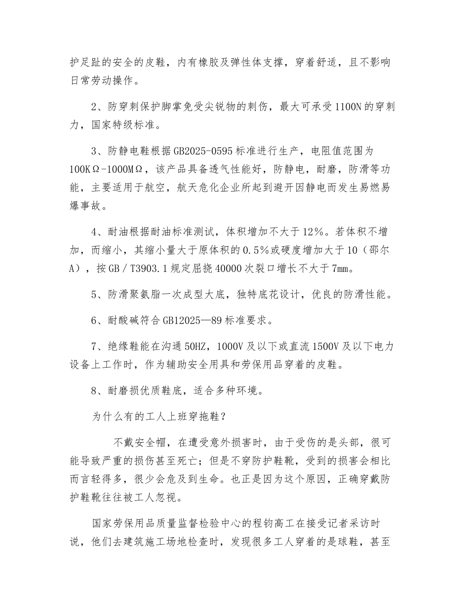 劳保用品中的安全鞋重要性_第2页