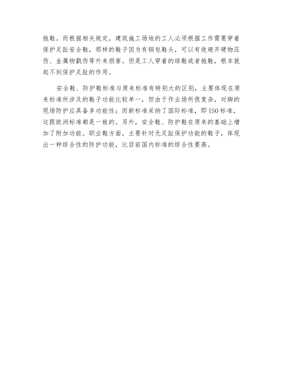 劳保用品中的安全鞋重要性_第3页