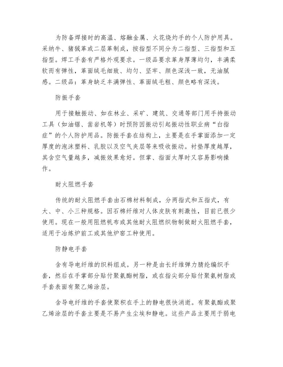 劳保手套的种类及适用环境_第2页