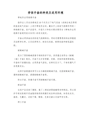 劳保手套的种类及适用环境