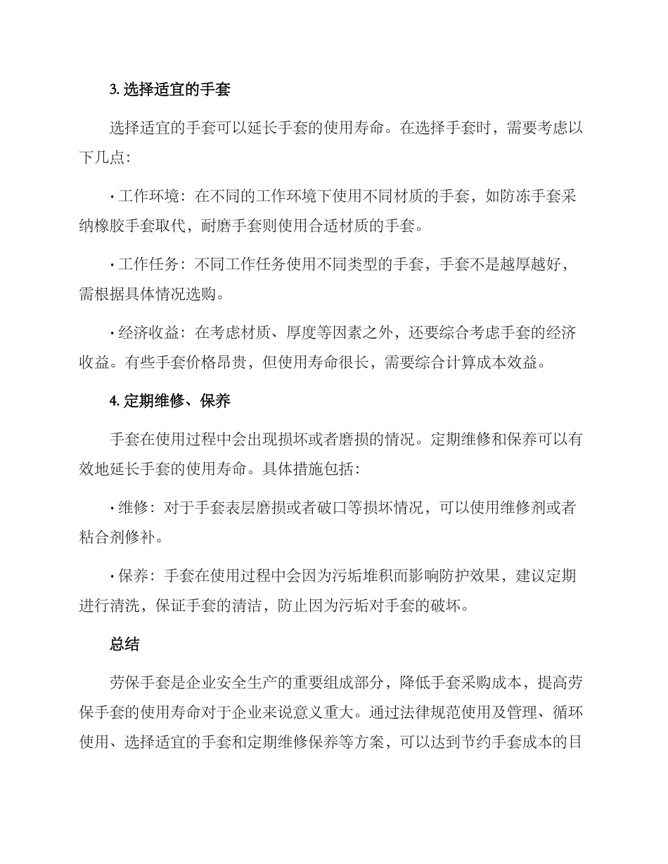 劳保手套节约方案_第2页