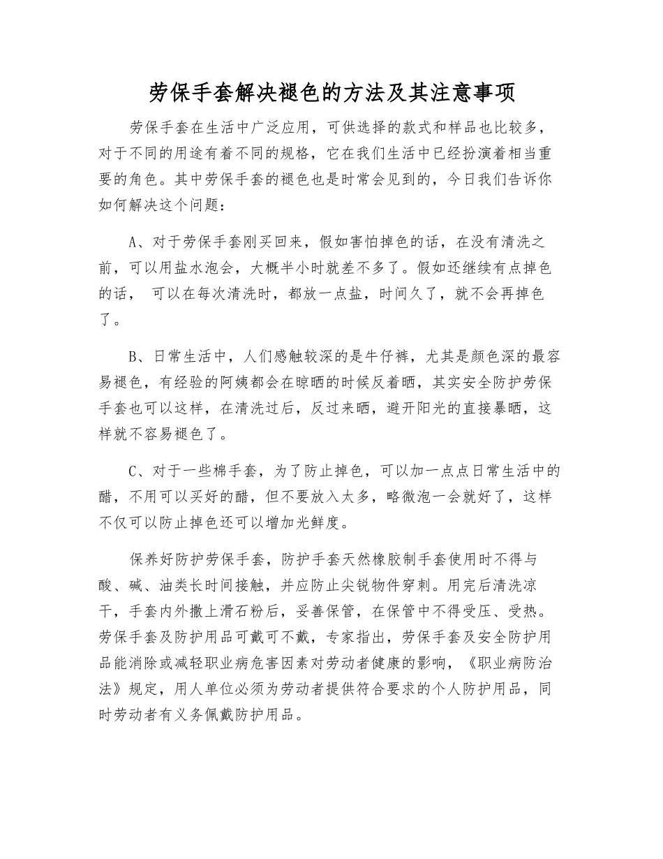 劳保手套解决褪色的方法及注意事项_第1页