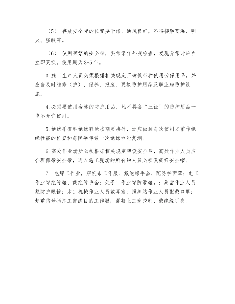 劳保用品的使用要求_第2页
