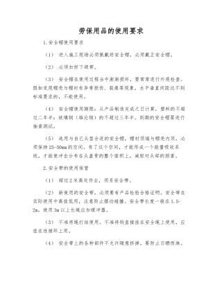 劳保用品的使用要求