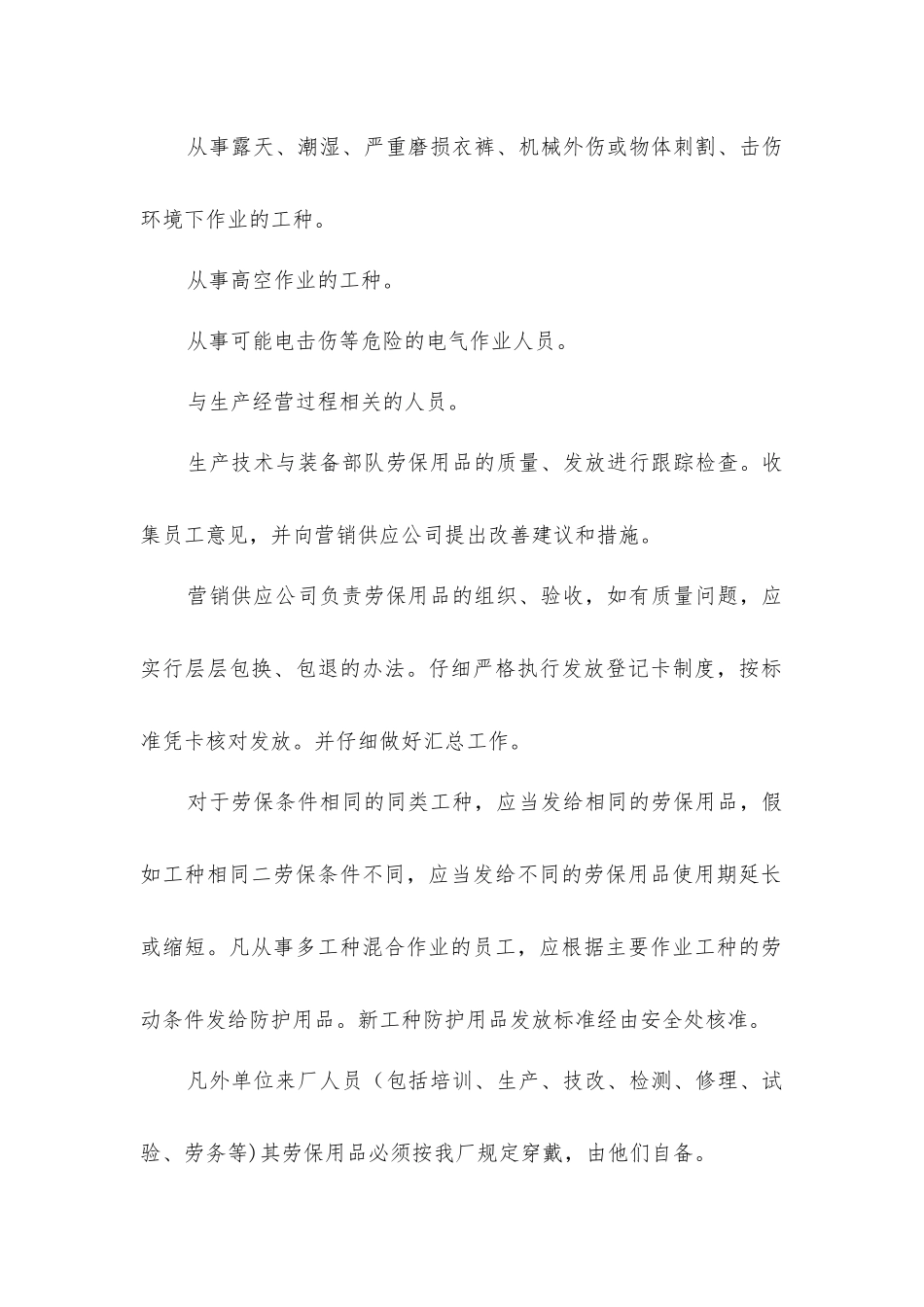 劳保用品的发放和使用管理制度_第2页