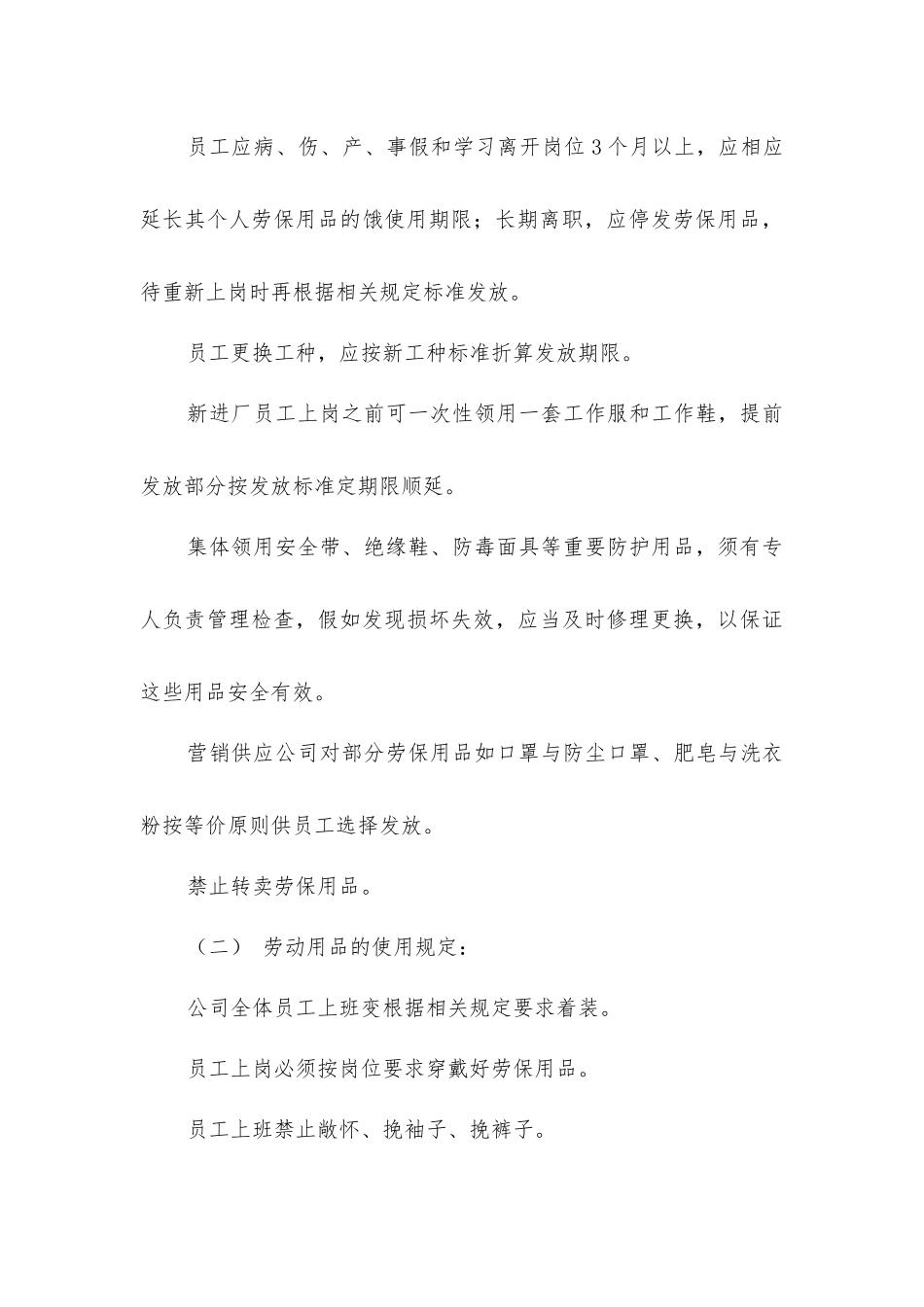 劳保用品的发放和使用管理制度_第3页
