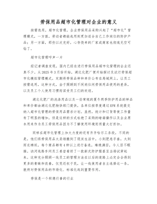 劳保用品超市化管理对企业的意义
