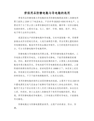 劳保用品防静电鞋与导电鞋的选用
