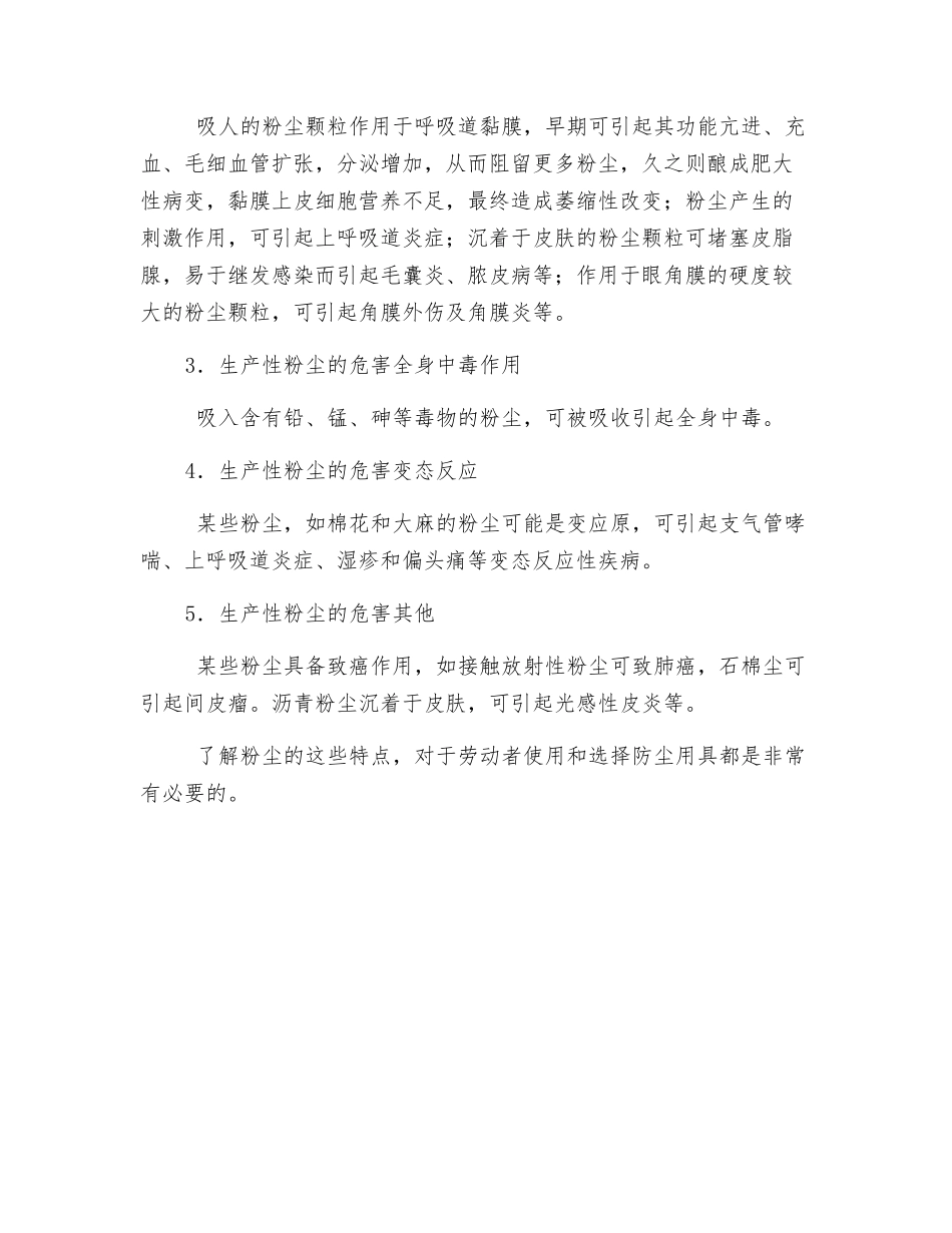 劳保防护中生产性粉尘的危害_第2页