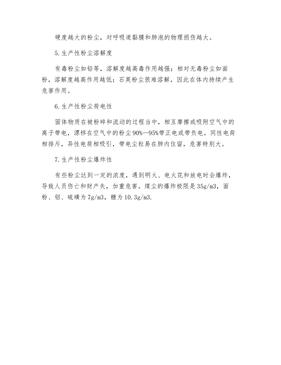 劳保防护生产性粉尘的理化特性及卫生学意义_第2页