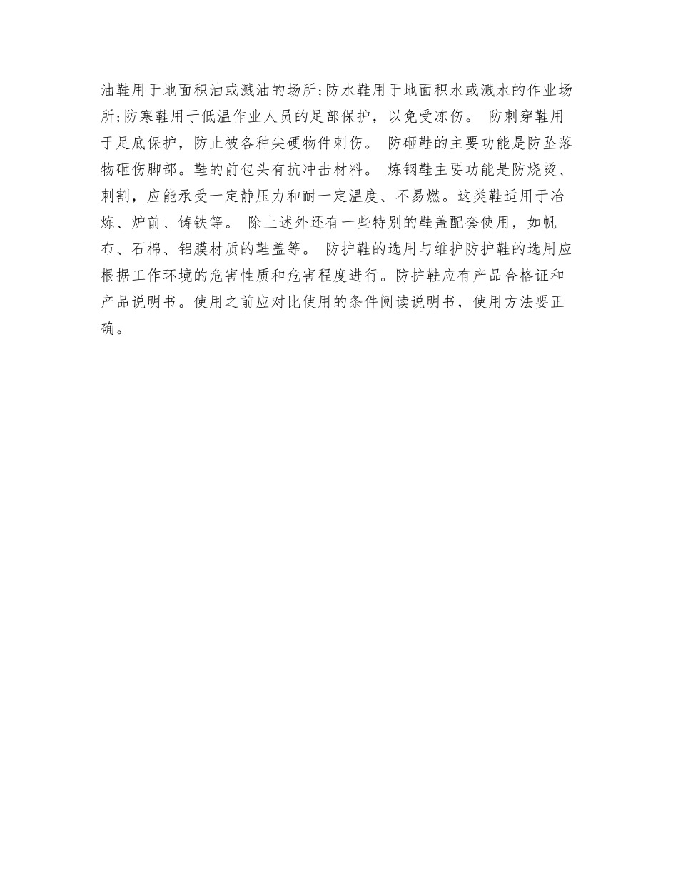 劳保鞋与安全鞋两者之间的差别_第2页