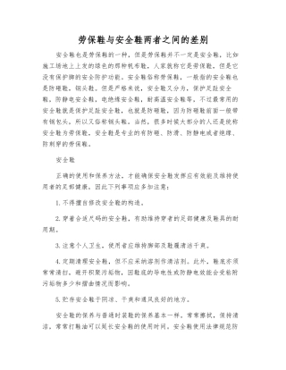 劳保鞋与安全鞋两者之间的差别