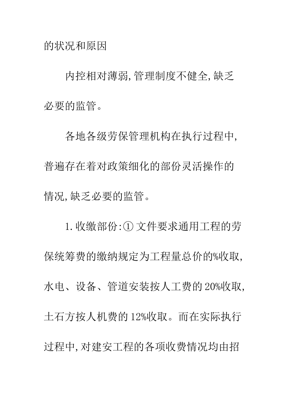 劳保管理管理体制_第2页