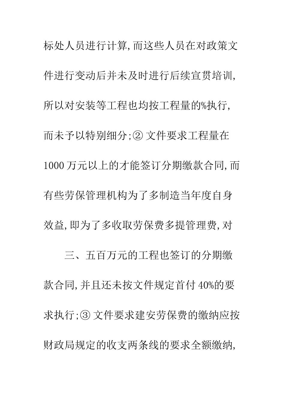 劳保管理管理体制_第3页